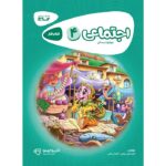 کارپوچینو مطالعات اجتماعی چهارم دبستان گاج
