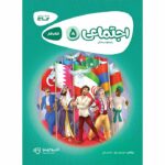 کارپوچینو مطالعات اجتماعی پنجم ابتدایی گاج