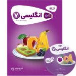 کارپوچینو زبان انگلیسی هفتم گاج