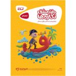 کارپوچینو دفتر مشق نگاره ها گاج