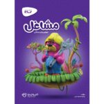 کارپوچینو مشاغل پیش دبستان گاج