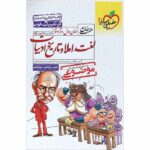 هفت خوان لغت و املا تاریخ ادبیات موضوعی خیلی سبز