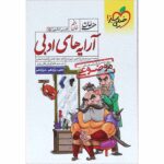 هفت خوان آرایه ادبی موضوعی خیلی سبز