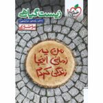 زیست شناسی گیاهی موضوعی خیلی سبز