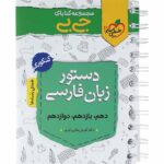 جیبی دستور زبان فارسی کنکور خیلی سبز