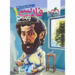 تست فارسی دهم خیلی سبز