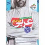 تست عربی جامع خیلی سبز