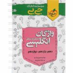 جیبی واژگان زبان انگلیسی سطر به سطر خیلی سبز