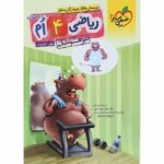 ریاضی چهارم دبستان تست تیزهوشان خیلی سبز