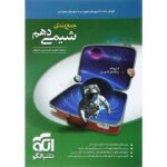 جمع بندی شیمی دهم نشرالگو