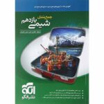 جمع بندی شیمی یازدهم نشرالگو