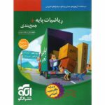 جمع بندی ریاضی پایه رشته تجربی نشرالگو