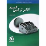آنالیز ترکیبی المپیاد نشرالگو