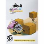 هوش پنجم و ششم ابتدایی کرک و کدیل نشرالگو