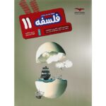 فلسفه یازدهم رشته انسانی مشاوران آموزش