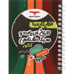 هایلایت تاریخ ادبیات و سبک شناسی کنکور مشاوران آموزش