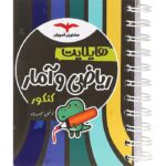 هایلایت ریاضی و آمار کنکور مشاوران آموزش