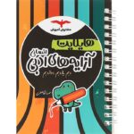 هایلایت آرایه های ادبی رشته انسانی مشاوران آموزش