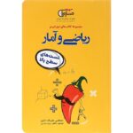 تیزشیم ریاضی و آمار رشته انسانی کنکور مشاوران آموزش