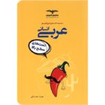 تیزشیم عربی رشته انسانی کنکور مشاوران آموزش
