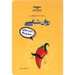 تیزشیم روان شناسی مشاوران آموزش