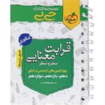 جیبی قرابت معنایی کنکور خیلی سبز