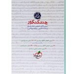 پاسخ چند کنکور دروس عمومی خیلی سبز
