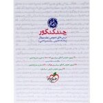 چند کنکور دروس عمومی جلد سوال خیلی سبز
