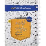 جیبی آیات و روایات کنگور رشته انسانی خیلی سبز