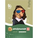 هندسه یازدهم سیر تا پیاز گاج