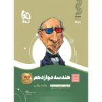 هندسه دوازدهم سیر تا پیاز گاج