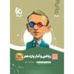 ریاضی و آمار یازدهم انسانی سیر تا پیاز گاج