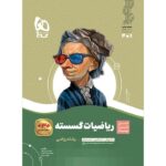 ریاضیات گسسته دوازدهم سیر تا پیاز گاج