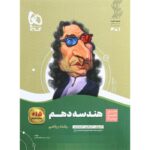 هندسه دهم سیر تا پیاز گاج