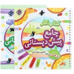 کار جامع پیش دبستانی مبتکران