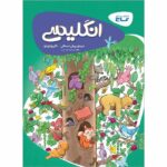 کارپوچینو زبان انگلیسی پیش دبستان گاج