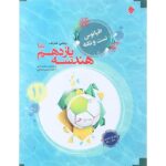 اقیانوس نکته و تست هندسه یازدهم مبتکران