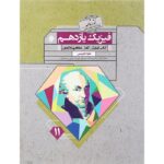 فیزیک یازدهم رشته تجربی گذرنامه مبتکران