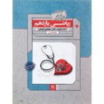 ریاضی یازدهم رشته تجربی گذرنامه مبتکران