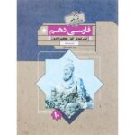 ادبیات فارسی دهم گذرنامه مبتکران