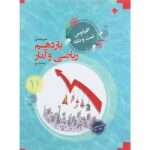 اقیانوس نکته و تست ریاضی و آمار یازدهم مبتکران