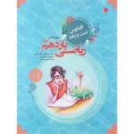 اقیانوس نکته و تست ریاضی یازدهم رشته تجربی مبتکران