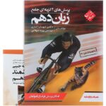 زبان انگلیسی دهم اناری مبتکران