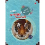 اقیانوس نکته و تست هندسه دوازدهم مبتکران