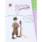کار و تمرین فارسی ششم مبتکران