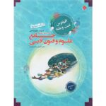 اقیانوس نکته و تست علوم و فنون ادبی جامع کنکور مبتکران