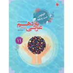 اقیانوس نکته و تست عربی یازدهم مبتکران
