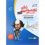 زبان تخصصی جامع کنکور جلد دوم مبتکران