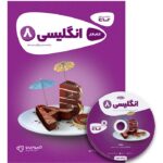 کارپوچینو زبان انگلیسی هشتم گاج