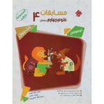 مسابقات علوم چهارم دبستان مرشد مبتکران